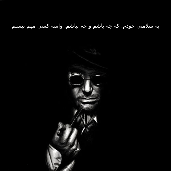 متن و اس ام اس به سلامتی دوست