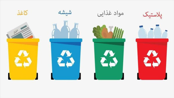 تفکیک زباله بازیافتی از راه های حفظ منابع طبیعی