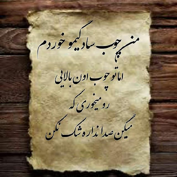 متن در مورد سادگی و صداقت جدید