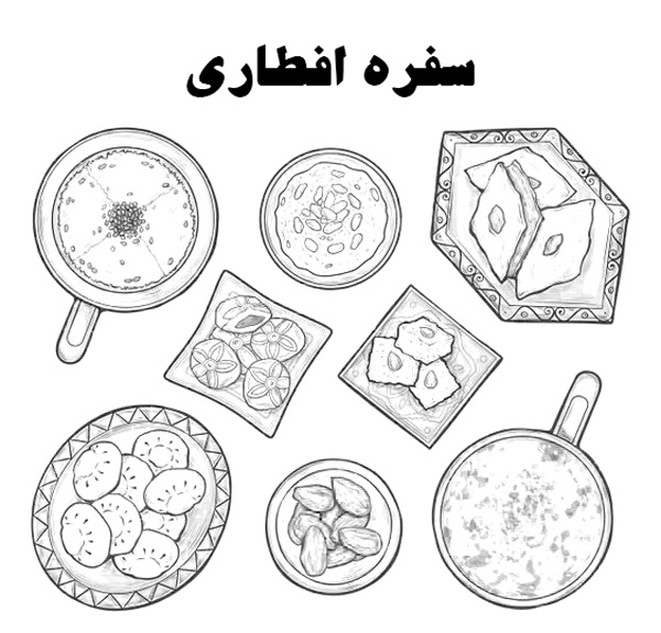 نقاشی کودکانه برای سفره افطار