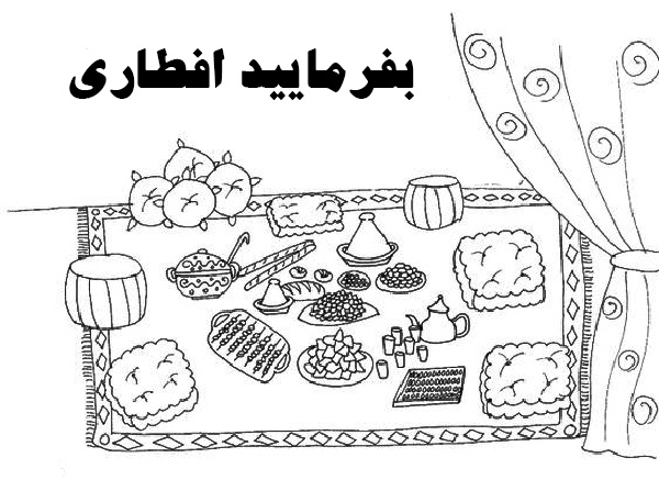 نقاشی سفره افطار کودکان