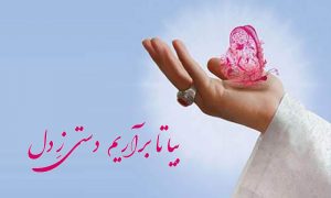 معنی شعر بیا تا برآریم دستی ز دل
