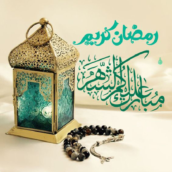 اس ام اس تبریک ماه رمضان به عربی