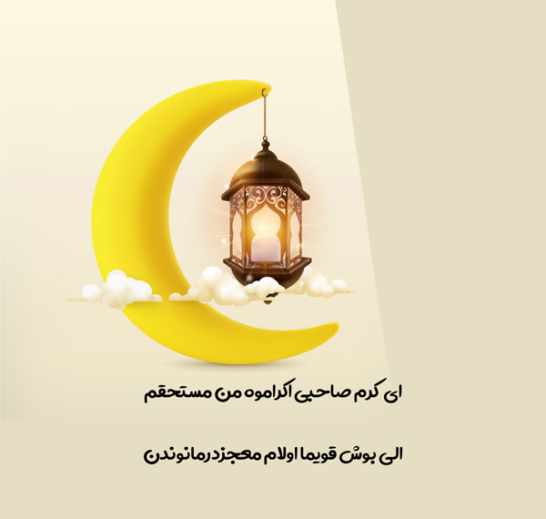 پیام تبریک ماه رمضان به ترکی