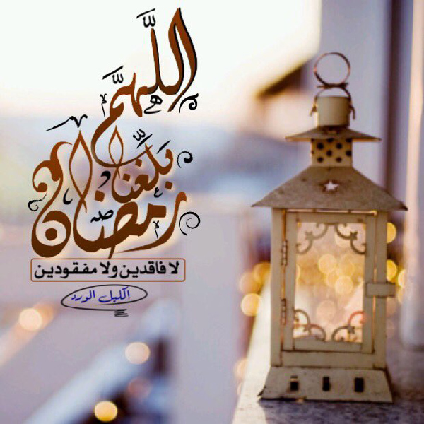 30 عکس و پیام تبریک ماه رمضان به عربی جدید 1400 4 جدیدترین تبریک ماه رمضان به عربی