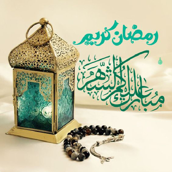 30 عکس و پیام تبریک ماه رمضان به عربی جدید 1400 2 اس ام اس تبریک ماه رمضان به عربی
