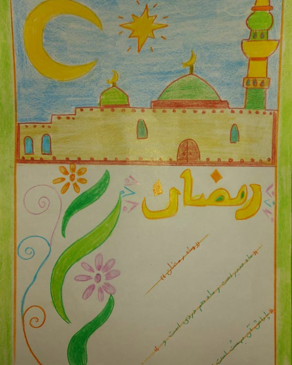 نقاشی کودکانه ماه رمضان