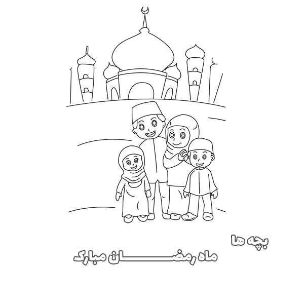نقاشی ماه رمضان مبارک کودکانه