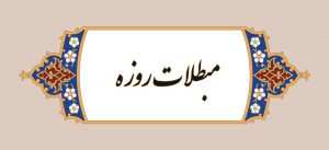 مبطلات روزه