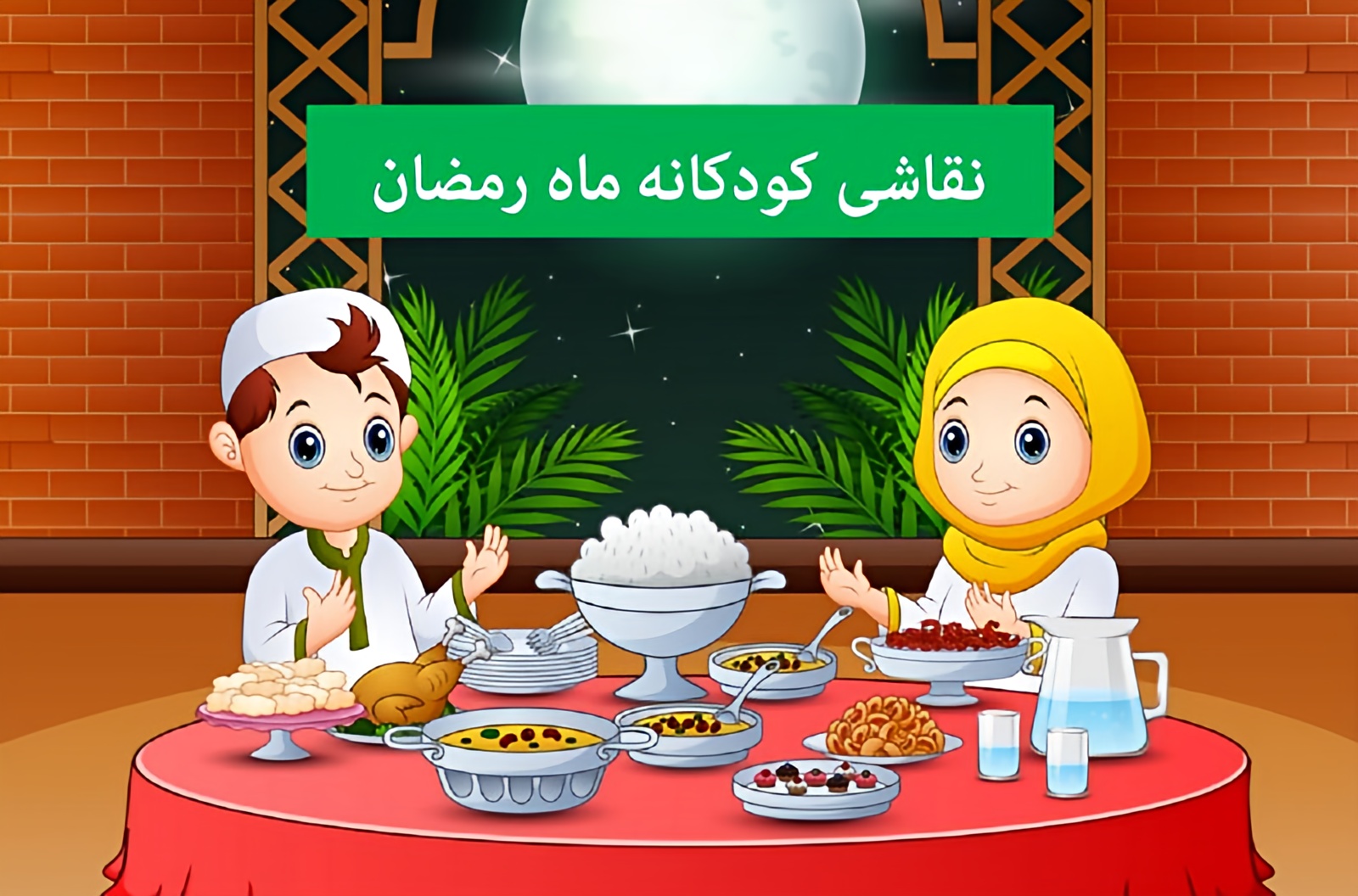 نقاشی ماه رمضان، ۴۰ نقاشی کودکانه در مورد رمضان، افطار و سحر