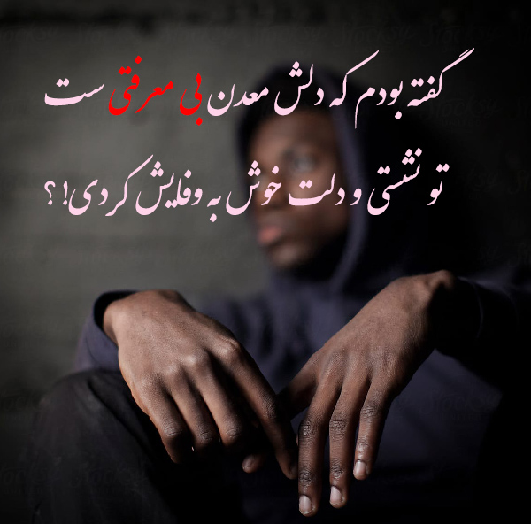 بهترین شعر و متن معرفت و بی معرفتی