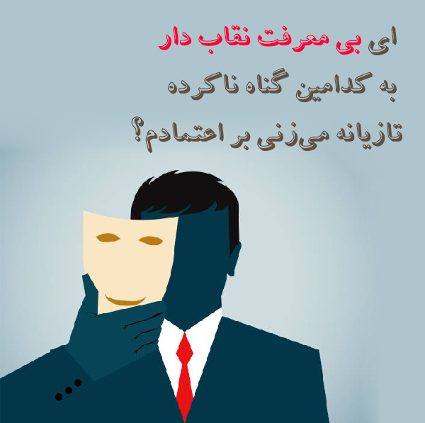 عکس نوشته بی معرفتی