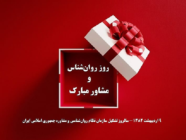 تبریک روز روانشناس به خودم