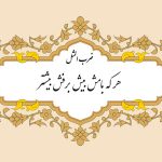معنی ضرب المثل هر که بامش بیش برفش بیشتر