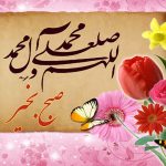 صبح بخیر قرآنی