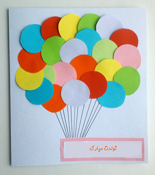 کاردستی با کاغذ رنگی برای تولد پسرانه