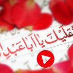 زیارت عاشورا صوتی