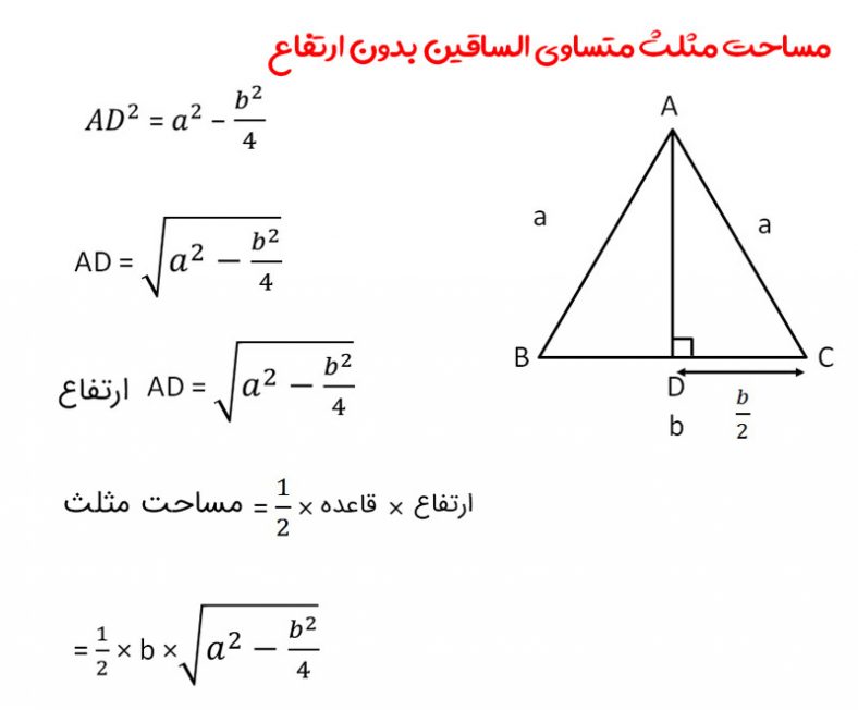 آموزش محاسبه مساحت مثلث به روش های مختلف ستاره