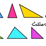 محاسبه مساحت مثلث