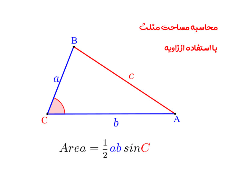مساحت مثلث
