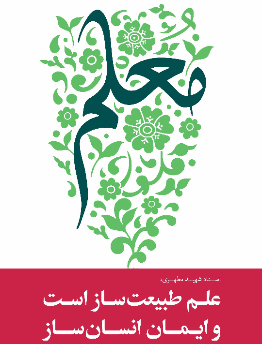 متن و عکس استوری تبریک روز معلم 1400