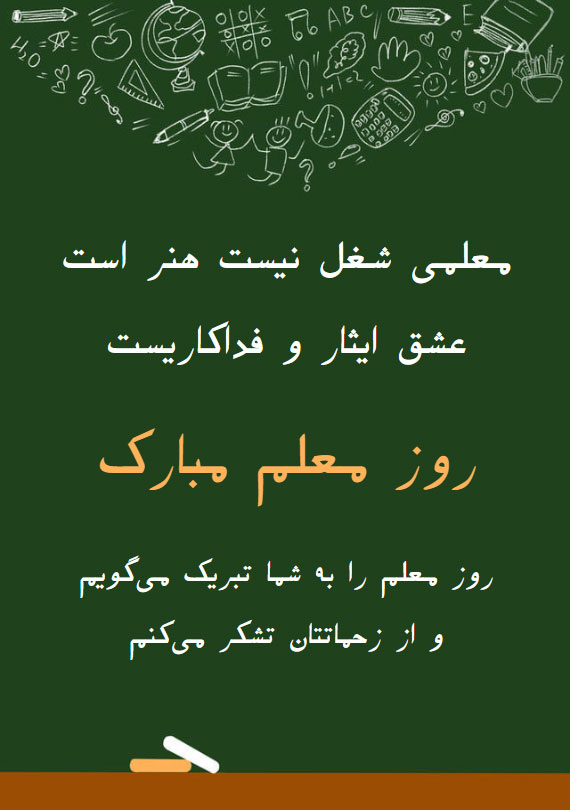 پیام تشکر از معلم در ایام کرونا
