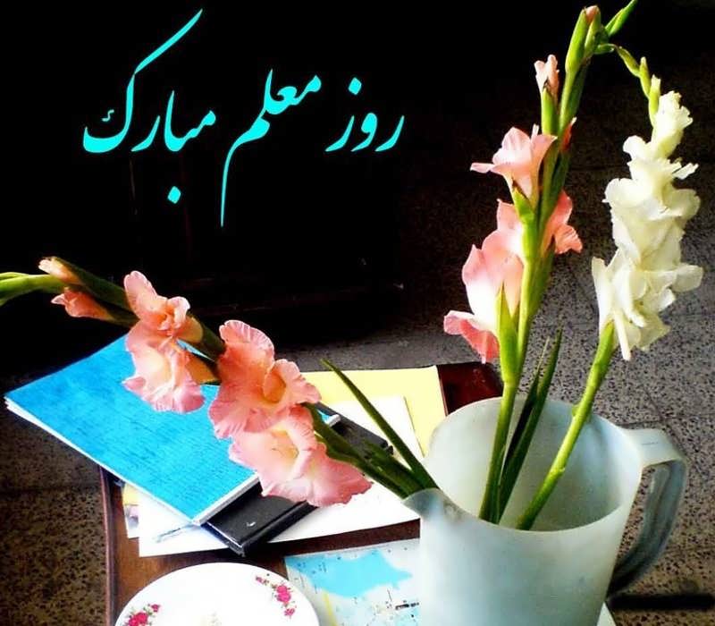متن تشکر از معلم در ایام کرونا جدید