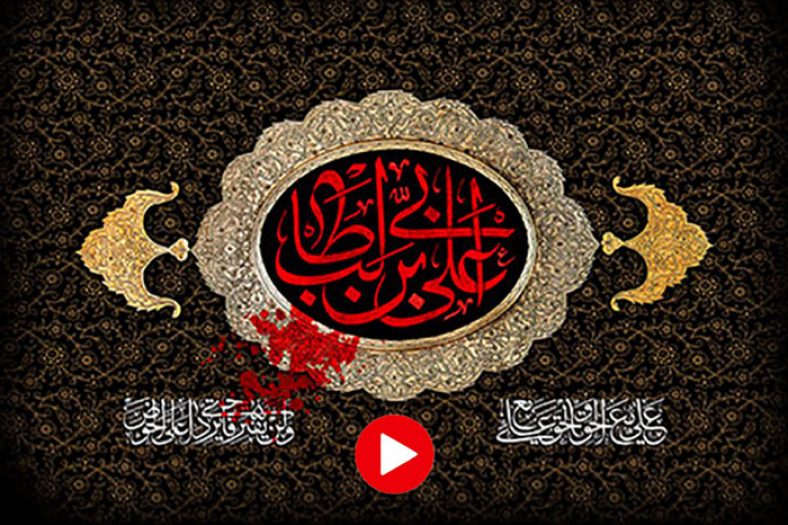 روضه ضربت خوردن حضرت علی