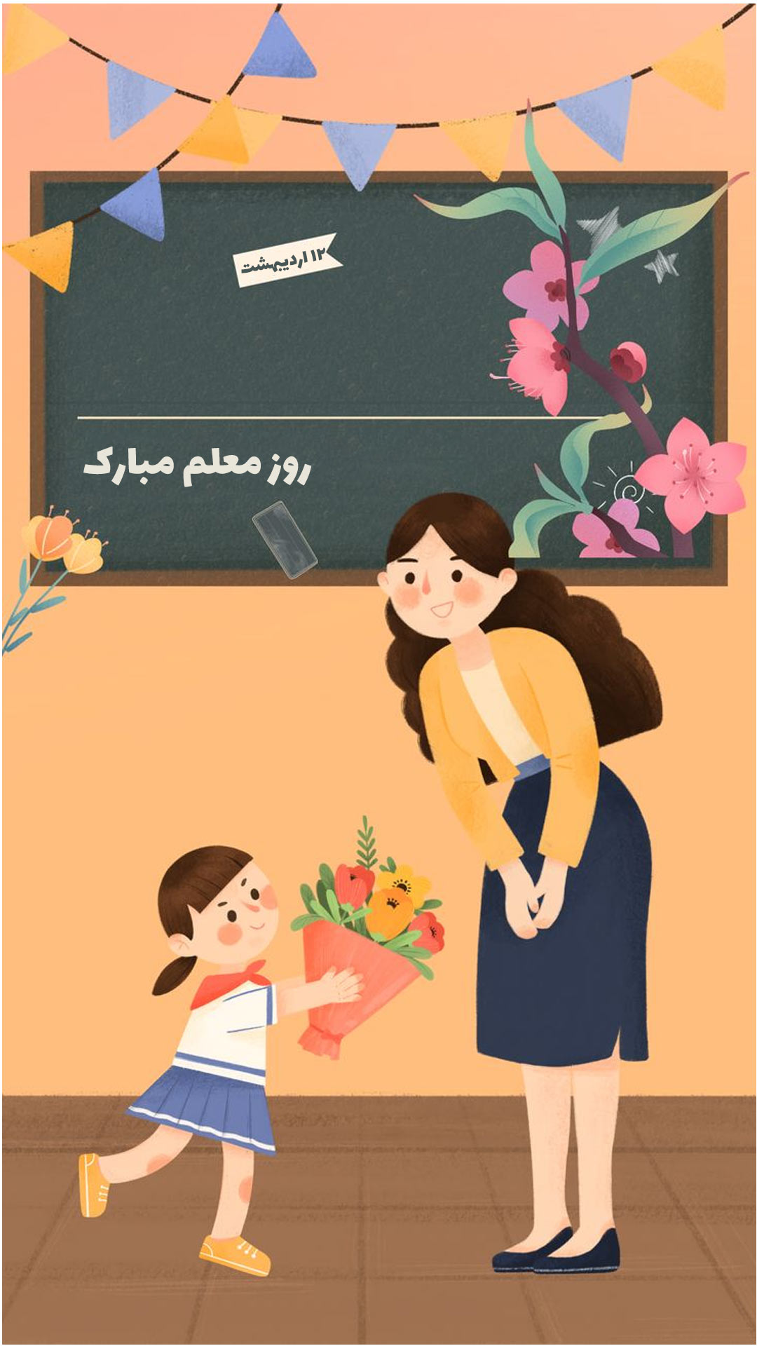 روز معلم ۱۴۰۳