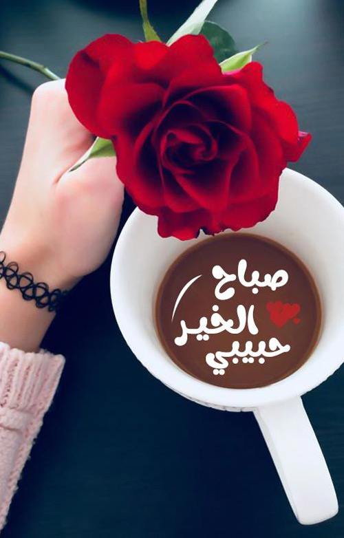عکس عاشقانه صبح بخیر به عربی