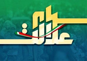 اعلام زمان واریز سود سهام عدالت
