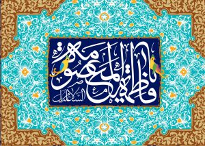 زیباترین گلچین متن مولودی حضرت معصومه (س) جدید