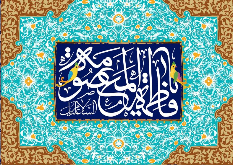 زیباترین گلچین متن مولودی حضرت معصومه (س) جدید