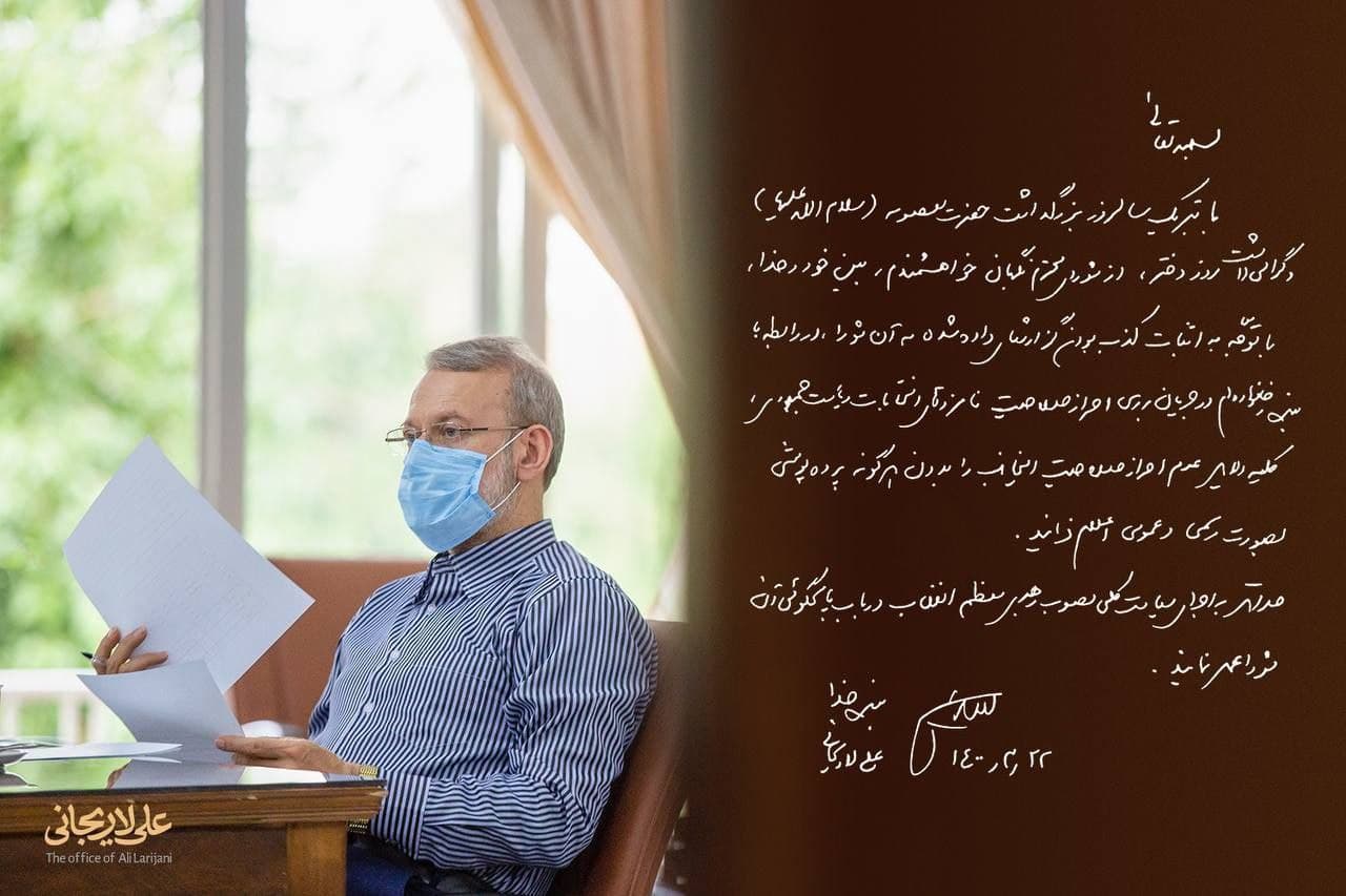 نامه لاریجانی به شورای نگهبان