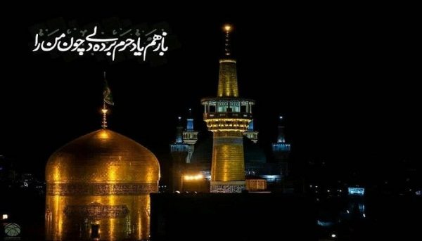 طریقه توسل به امام رضا (ع)