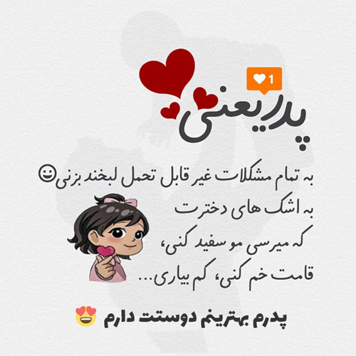 پدر یعنی