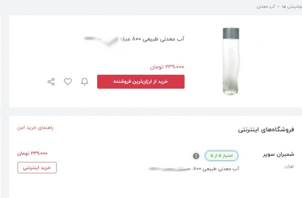 بطری آب ۱۰۰ تا ۵۰۰ هزار تومان