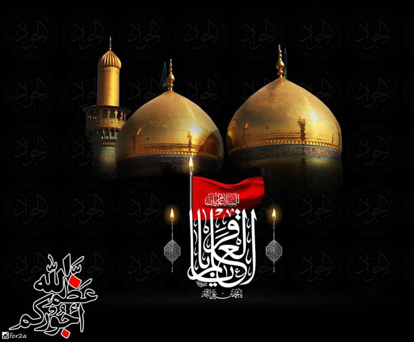 عکس شهادت جواد الائمه