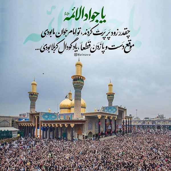 عکس پروفایل شهادت امام جواد
