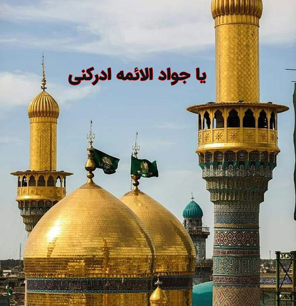 عکس شهادت امام جواد (ع)