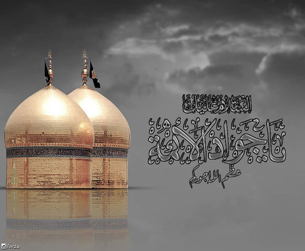 عکس برای شهادت امام جواد (ع)