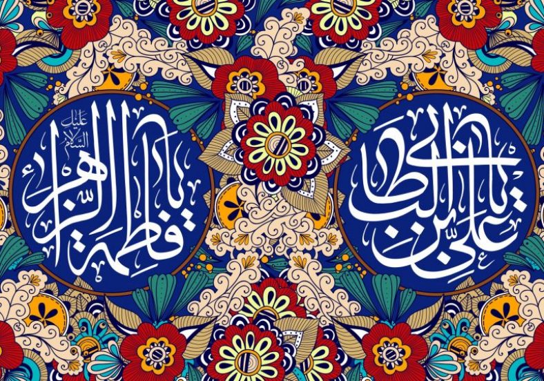 عکس تبریک سالروز ازدواج حضرت علی و فاطمه