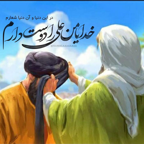 پروفایل عید غدیر