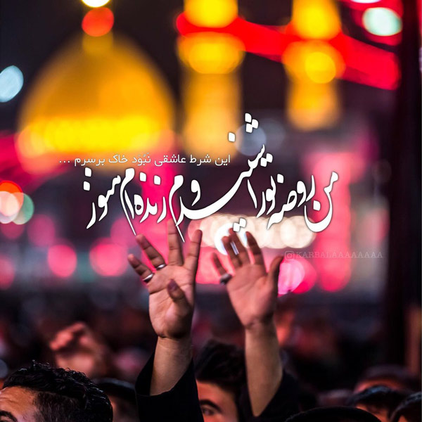 عکس پروفایل برای محرم