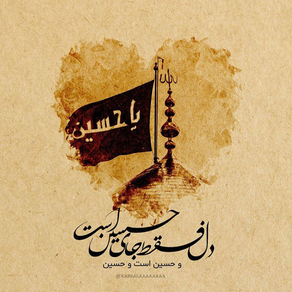 عکس برای محرم