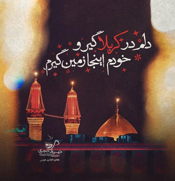 عکس پروفایل ماه محرم