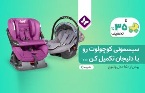 راهنما انتخاب انواع کالسکه نوزاد