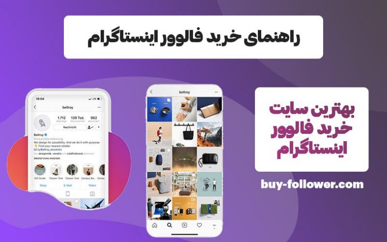 خرید فالوور