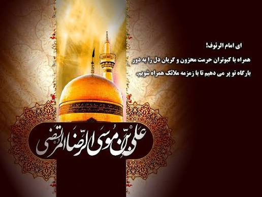 نوحه برای شهادت امام رضا 