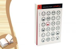 کتاب دید اقتصادی